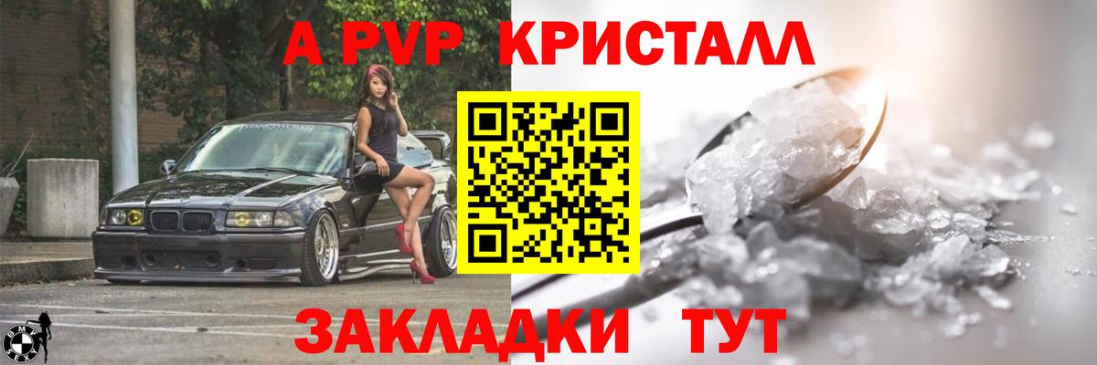 APVP крисы CK  Alpha-PVP Соль  купить  цена  Новороссийск  Вход с VPN 