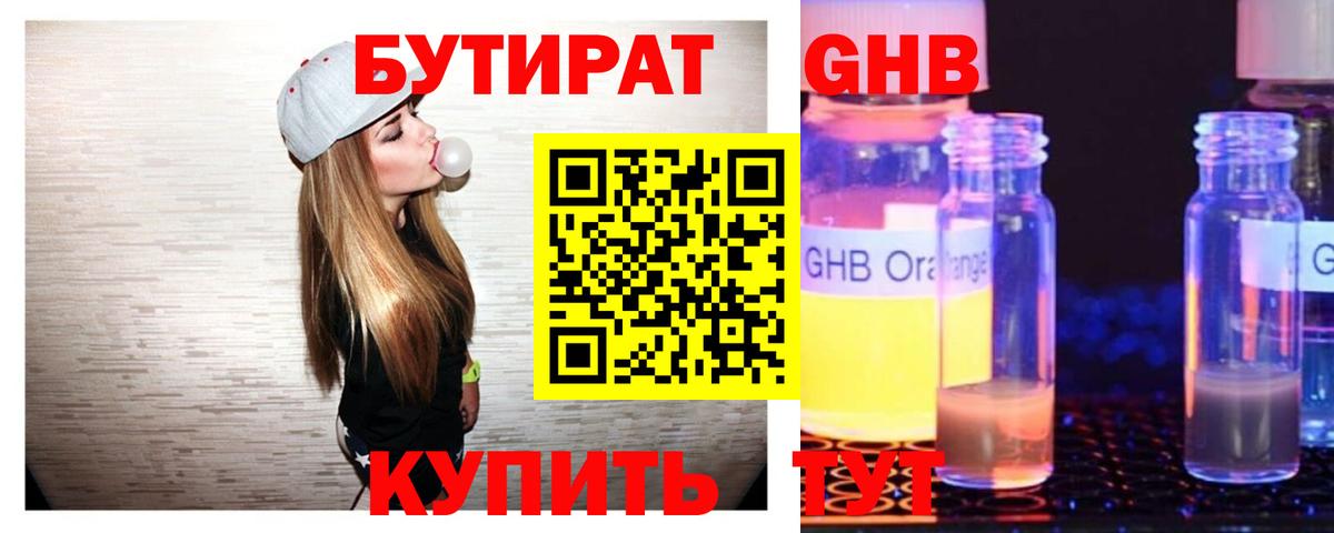 Бутират бутандиол Новороссийск