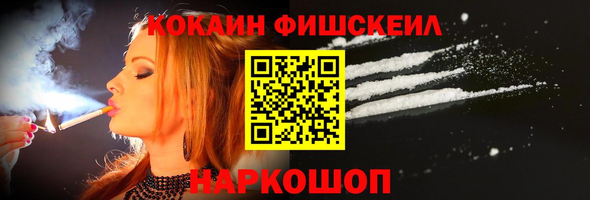 Cocaine Fish Scale  Вход с VPN  COCAIN Columbia  Новороссийск 