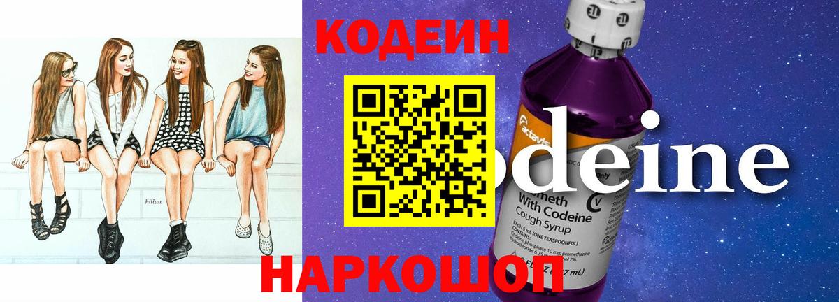 Кодеин напиток Lean (лин) Новороссийск