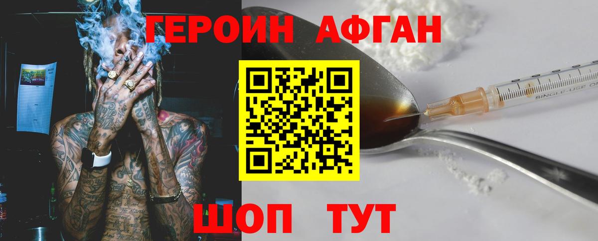 Героин VHQ Новороссийск
