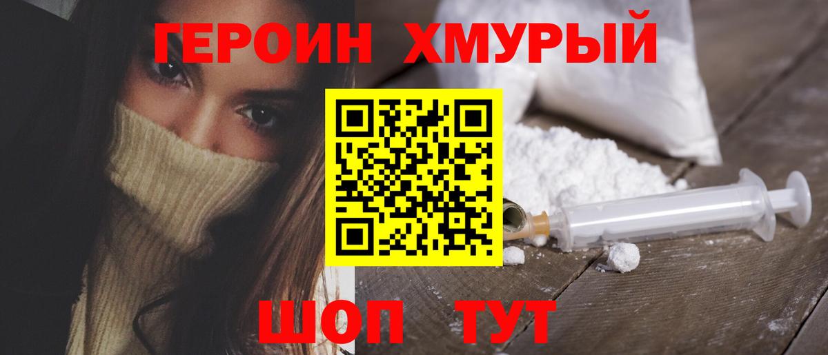 Новороссийск  ГЕРОИН афганец  Героин  Вход с VPN 