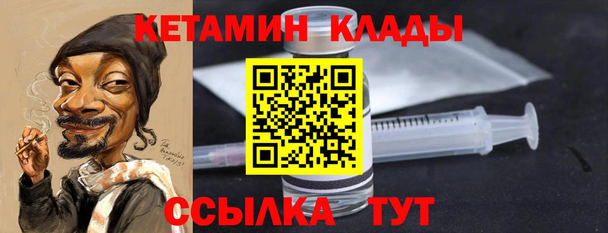 Кетамин VHQ Новороссийск