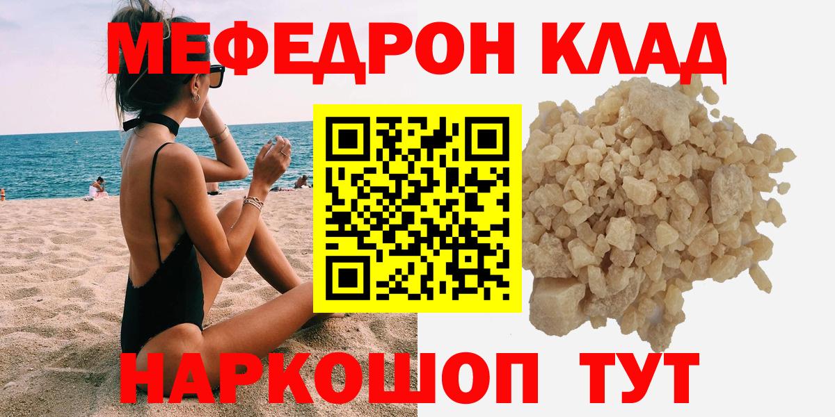 Мефедрон кристаллы Новороссийск