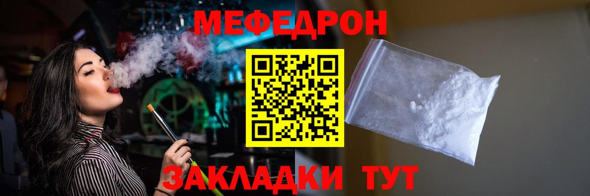 МЯУ-МЯУ VHQ  МЯУ-МЯУ  Меф mephedrone  купить наркотик  Вход с VPN  Новороссийск  МЕФ 