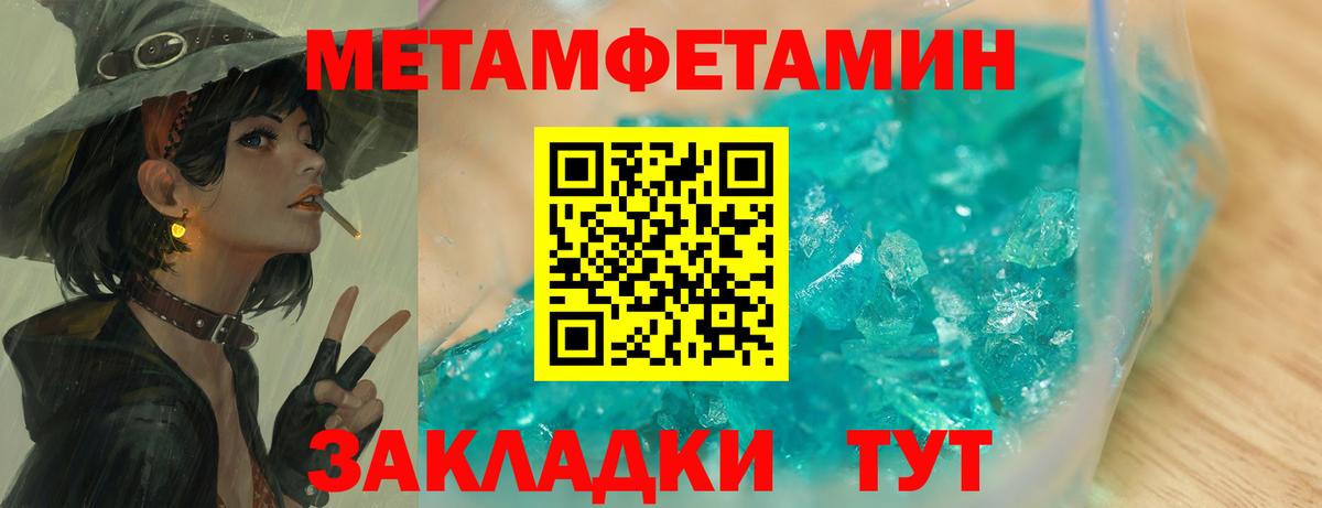 МЕТАМФЕТАМИН мет  Вход с VPN  Новороссийск 
