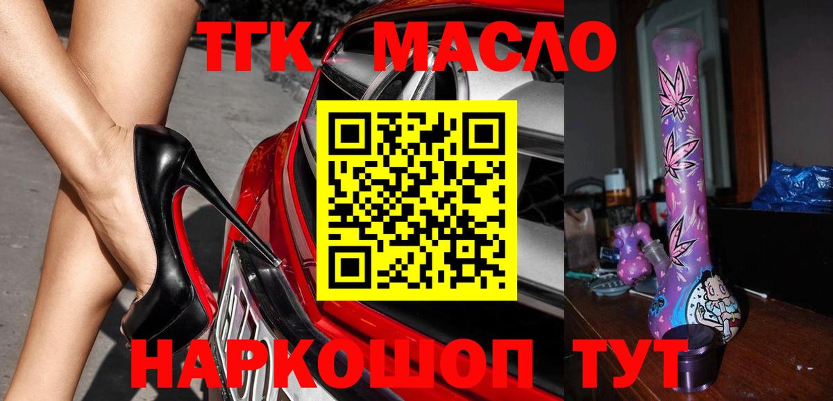 Дистиллят ТГК THC oil Новороссийск